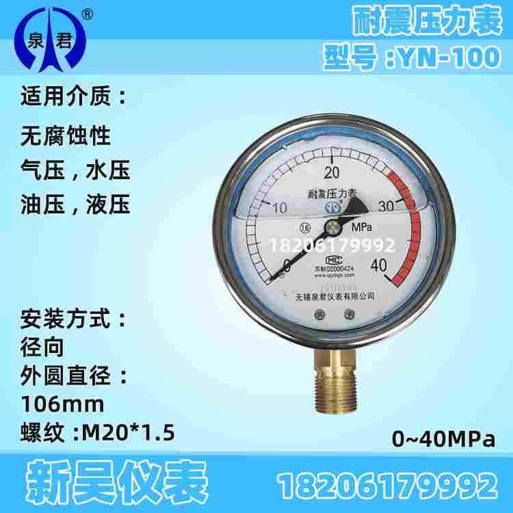 泉君仪表YN100I/II/III耐震液压压力表0-1.6MPA 真空表负压表