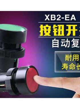 优质XB2-EA142红131绿121黑151经济型2脚按钮开关开孔22mm三只脚