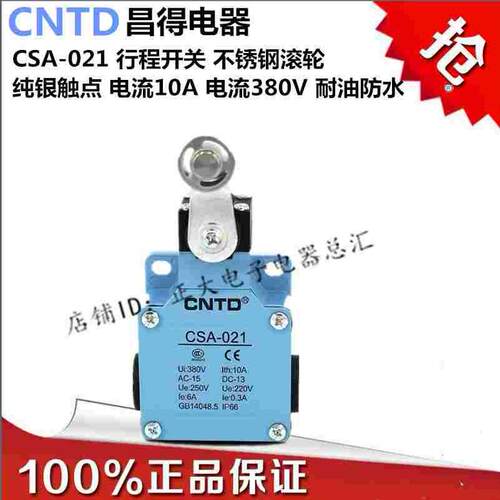 正品CNTD昌得CSA-021复位限位微动行程开关带滚钢轮子银触点220V