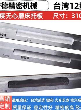 台湾荣光RC12机无心磨床托板 键和JHC12S型钨钢合金刀板 导板托架