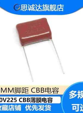CBB薄膜电容 400V225J 2.2UF 全新正品 400V 225J 脚距20MM