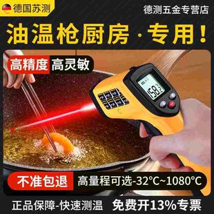 苏测油温枪厨房专用高精度测油温测量计温度计商用油温计炸锅油锅