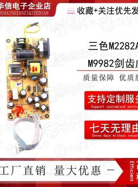 三色M2282A M9982剑齿虎M2082B M2082A M2285B电源板 PL73504