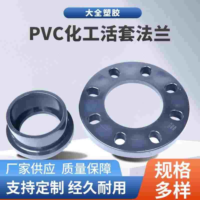 PVC化工活套法兰UPVC活套法兰盘国标工业化工水管对接头PVC管道,文具电教/文化用品/商务用品,书皮/书衣,淘宝优惠券,粉丝福利购,淘宝优惠卷