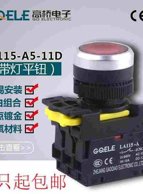 GQELE高桥按钮LA115-A5-11D/11TD带LED灯自复位/自锁防水IP65启动