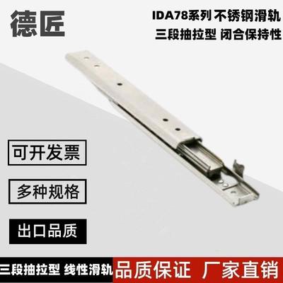 IDA78-203.2/254/304.8/355.6/406.4/457.2/508不锈钢工业滑轨