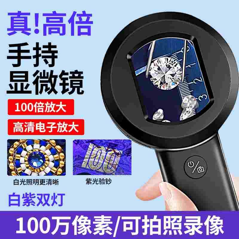 电子显微放大镜手持 高清100倍钻石钱币ic芯片邮票烟酒鉴定可拍照