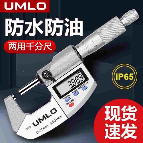 日本UMLOIP65防水数显外径千分尺0-25电子螺旋测微仪微分头高精度