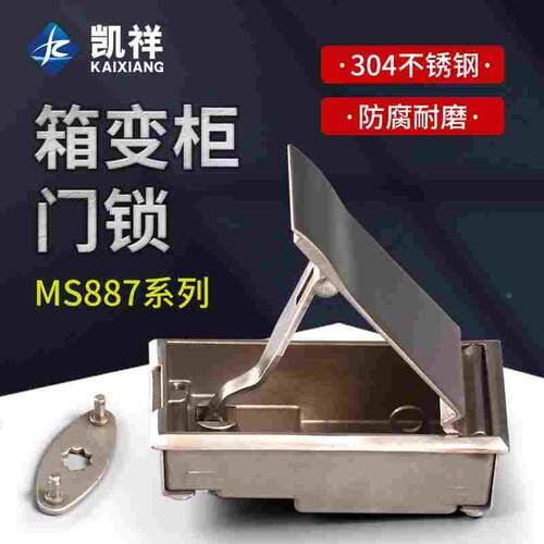 MS888不锈钢MS887箱变门锁带挂锁孔304不锈钢机箱锁盒电柜机柜锁
