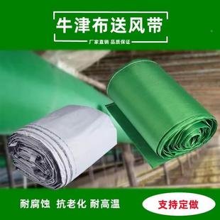 牛津布送风带冷风机送风带风袋耐高温送风袋热风炉暖风机导风管