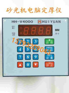 青岛砂光机尺寸控制器 HH-V4000 升降高度电脑定厚仪双面刨数显表