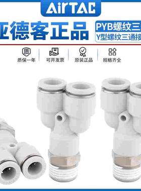亚德客Y型螺纹三通气管快插接头PYB4/6/8/10/12-M5/01/02/03/04
