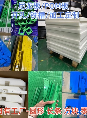 黑白色赛钢POM板 PA6尼龙板长条抗压蓝绿色尼龙方块50mm打孔加工