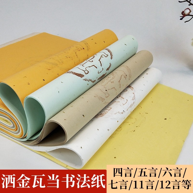 雅涵四尺对开六尺洒金瓦当对联纸纸五言七言毛笔字书法专用纸纸,文具电教/文化用品/商务用品,宣纸,淘宝优惠券,粉丝福利购,淘宝优惠卷