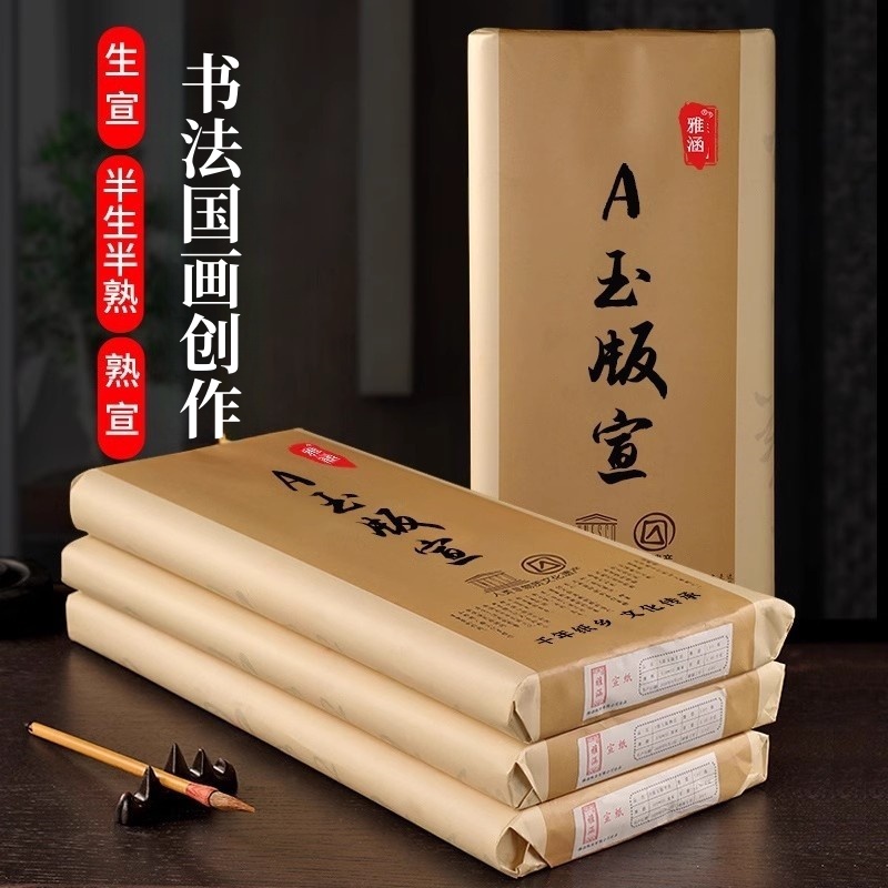 雅涵A级玉版书法国画创作宣纸