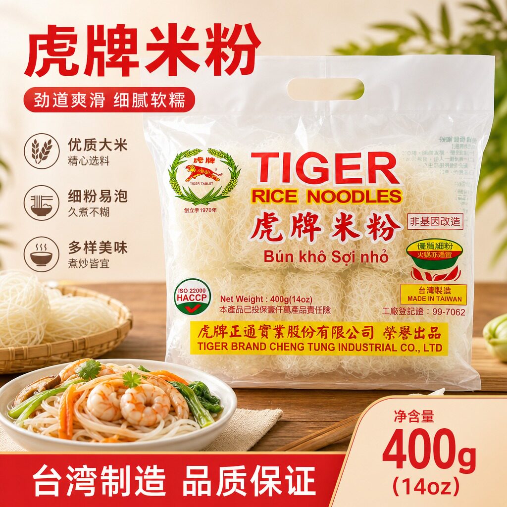 台湾进口特产虎牌新竹米粉餐饮商用大包装细米线麻辣烫粉丝炒米粉