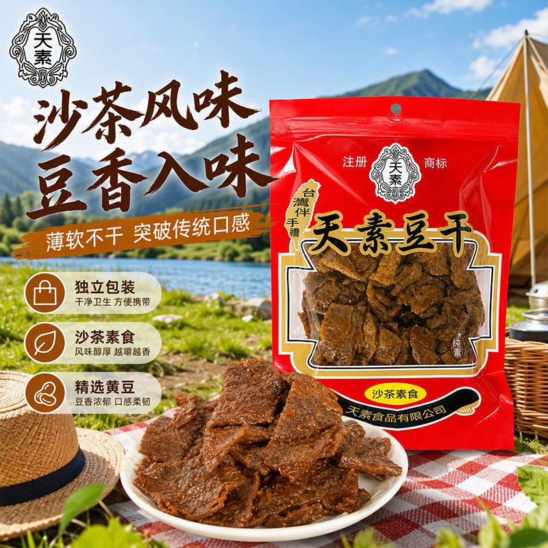天素豆干沙茶味纯素零食居家办公户外露营休闲即食豆腐干小吃250g