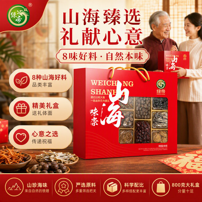 绿帝味崇山海菌菇桂圆红枣干货礼盒800g菌菇干货组合装过节送礼