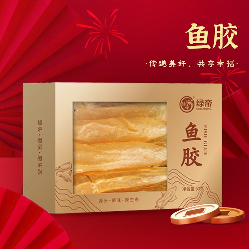 绿帝鱼胶50g盒装福建特产滋补品煲汤营养干货水产干货送礼年货