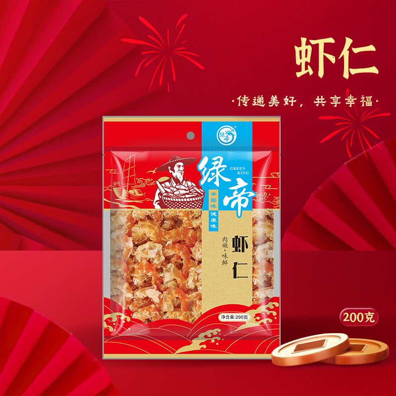 绿帝虾仁200g袋装海产品干货虾干虾仁煮粥煲汤炒菜提鲜送礼年货
