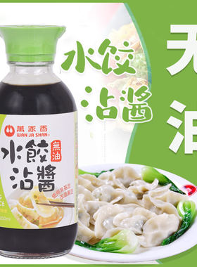 台湾万家香零脂肪水饺蘸料