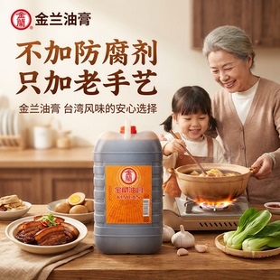 原装正品金兰油膏5L百年品牌厨房调味烹饪好帮手台湾妈妈味大桶