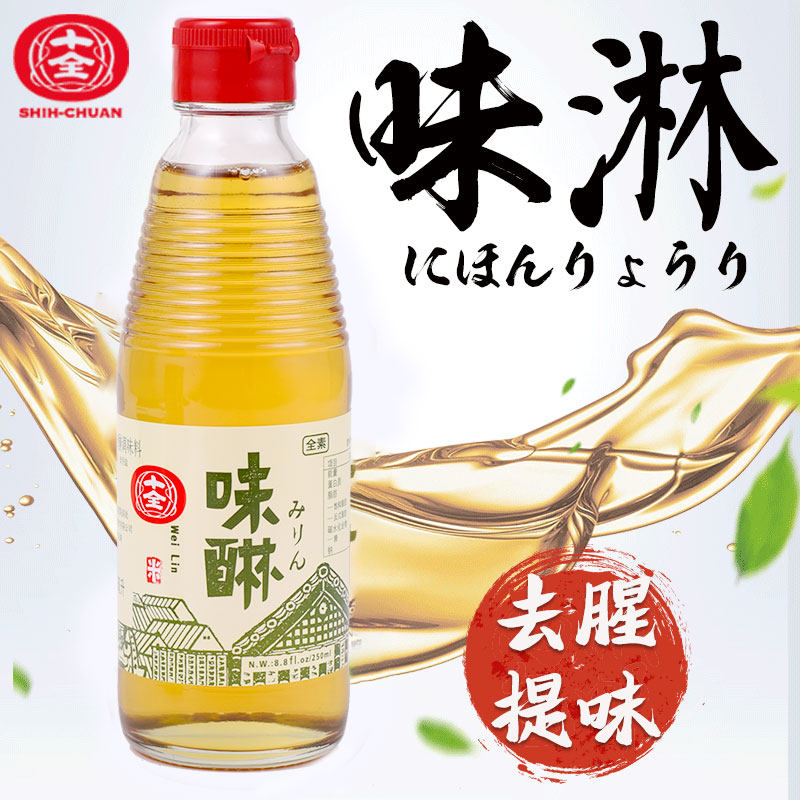 台湾进口十全味醂250ml味啉味淋日式料理酒寿喜锅去腥调味品料