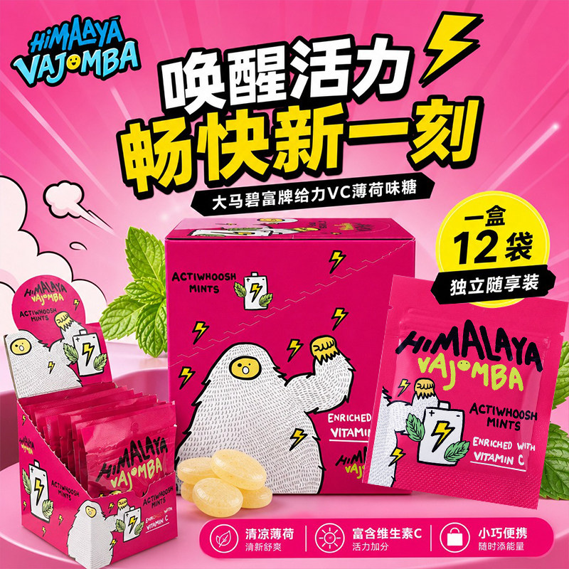 大马碧富给力VC薄荷糖进口冰爽清凉维C硬糖开车犯困解馋小糖果15g
