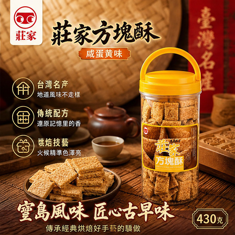 台湾进口庄家咸蛋黄方块酥饼网红解馋追剧零食办公室休闲小吃430g