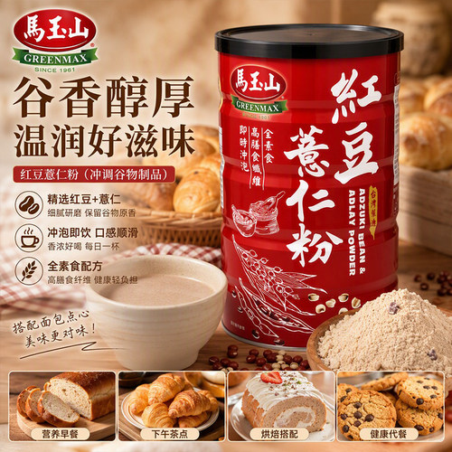 马玉山红豆薏仁粉600g谷物研磨冲调粉冷热冲泡家庭营养早餐代餐粉