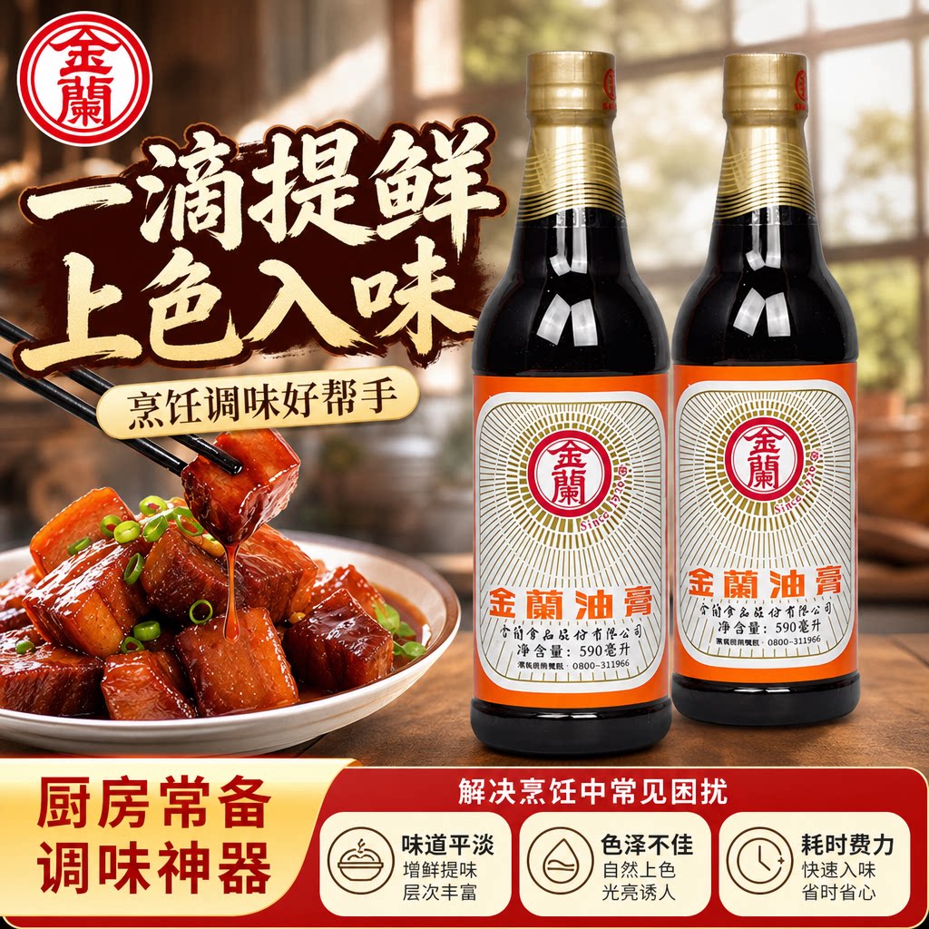 1份2瓶 台湾原装进口金兰油膏590ml金兰酱油膏卤肉饭调料理纯素食