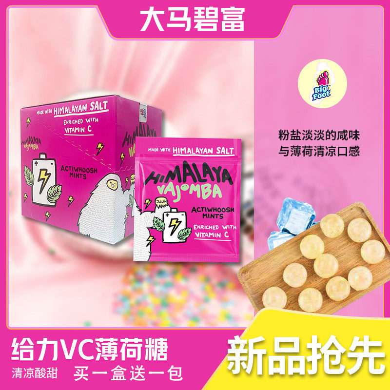 马来西亚大马碧富给力vc薄荷糖进口himalaya糖水果维C糖果袋装