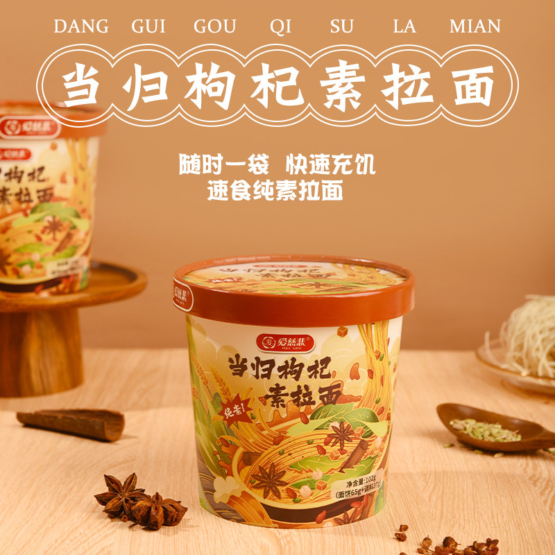 爱慈悲当归枸杞素拉面102g纯素食纯素方便面佛家斋面点心米线泡面