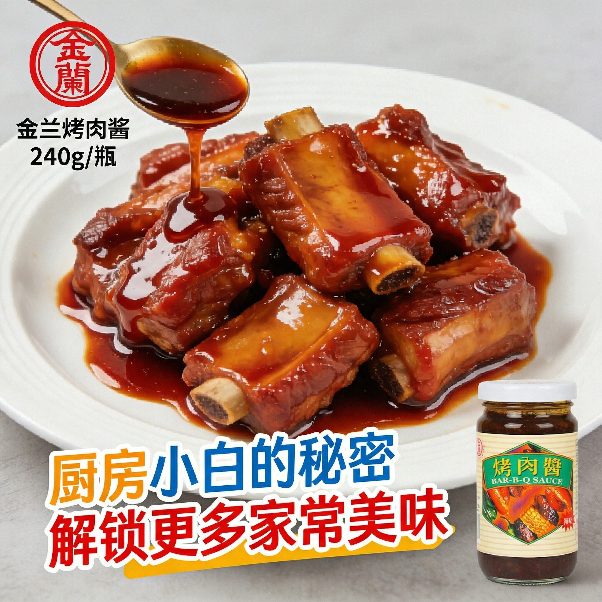 金兰烤肉酱台湾原装进口红烧排骨腌制烧烤酱家用腌制红烧酱汁240g