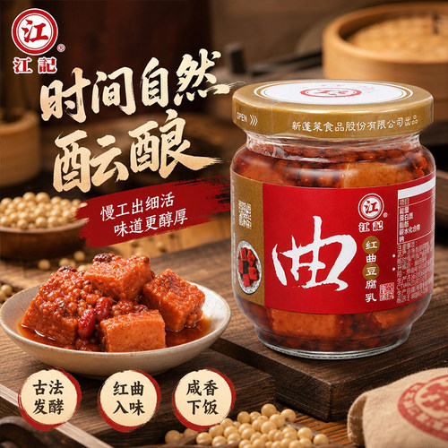 江记红曲豆腐乳200g台式古早味豆腐乳早餐稀饭馒头下饭即食腐乳