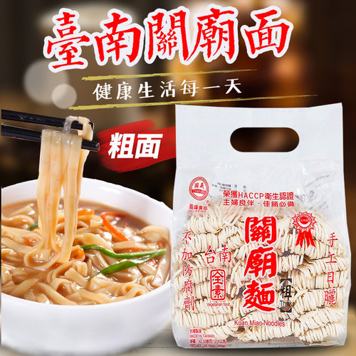 台湾进口义峰台南关庙面粗面1200g手工面拌面速纯素食面条