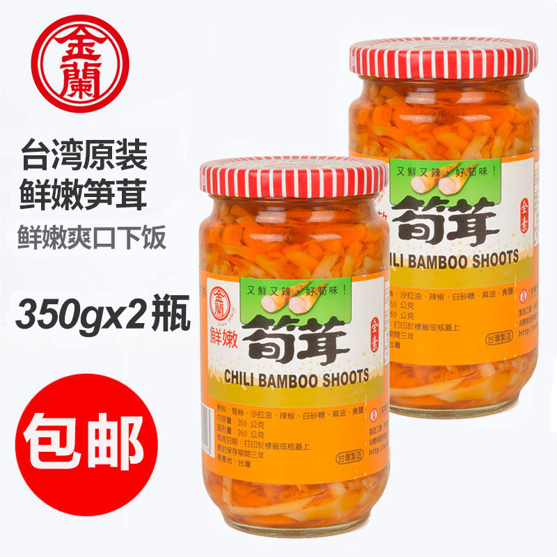 买1发2瓶台湾金兰鲜嫩笋茸350g红油笋丝即食佛家纯全素食咸菜酸笋