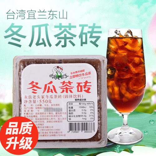 正宗台湾原装老头家冬瓜茶砖饮料