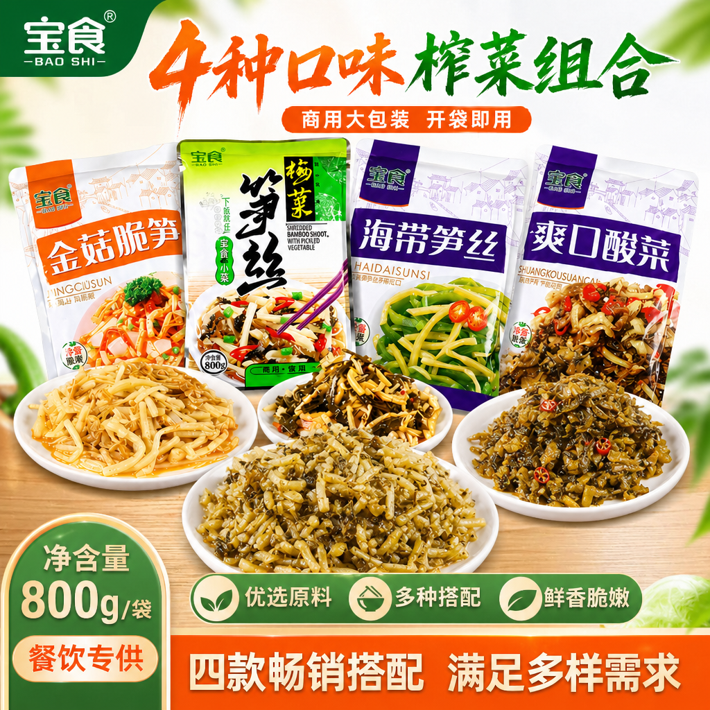 宝食正宗福建梅菜笋丝大包装800g整箱海带金菇脆笋爽口酸菜下饭菜