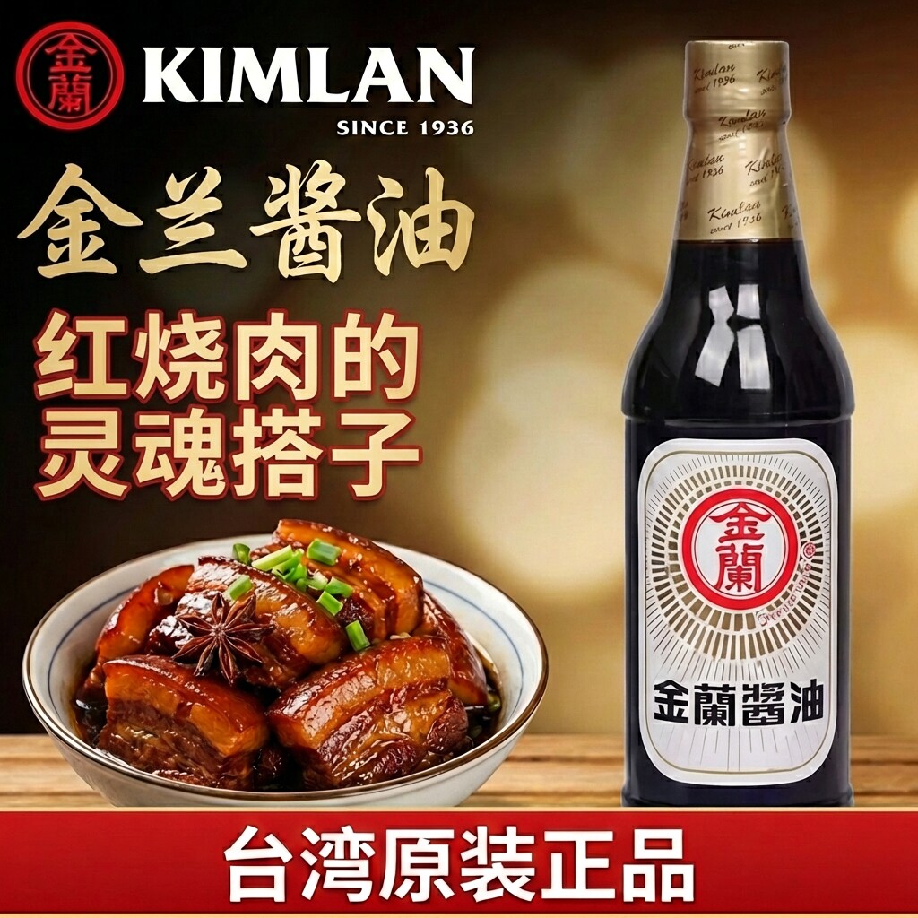 台湾原装进口金兰酱油590ml纯粮酿造红烧肉酱油上色去腥增香调料 - 实物图