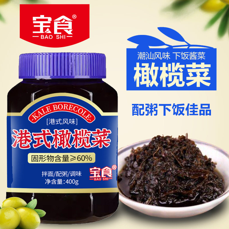 宝食橄榄菜下饭菜400g香港式风味图片