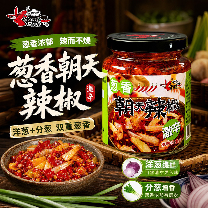 老骡子葱香朝天辣椒酱佐餐开胃拌饭拌面爆炒火锅调味剁椒辣酱240g