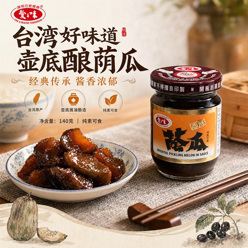 爱之味台湾酱菜壶底荫瓜罐头纯素食鲜嫩条瓜腌制早餐稀饭搭子140g