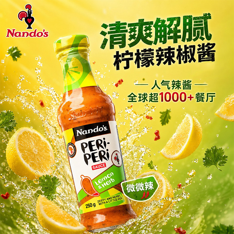 超级好吃的英国柠檬味辣椒酱图片