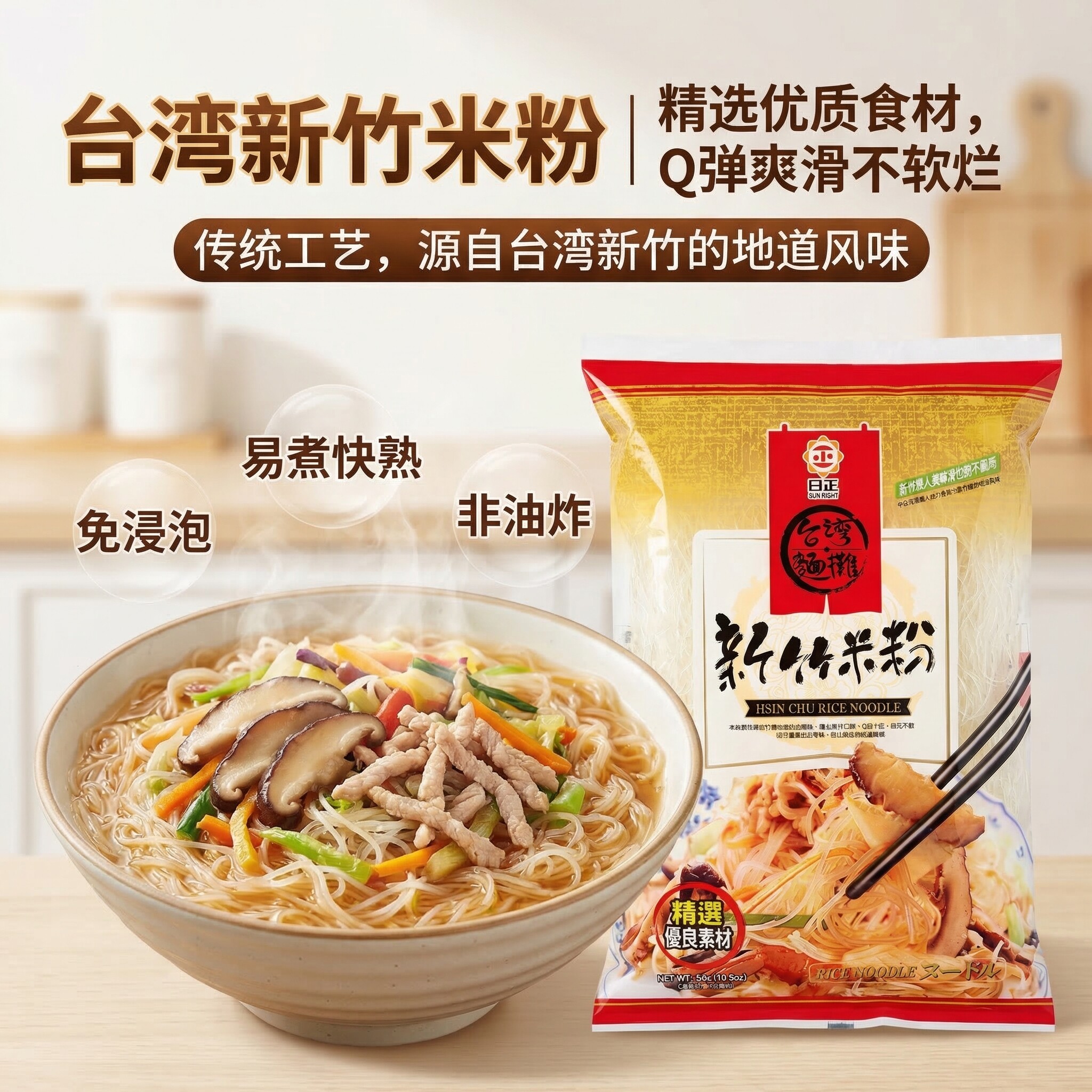 台湾原装日正牌新竹米粉300g新竹名产细米线麻辣烫米粉丝广东炒粉