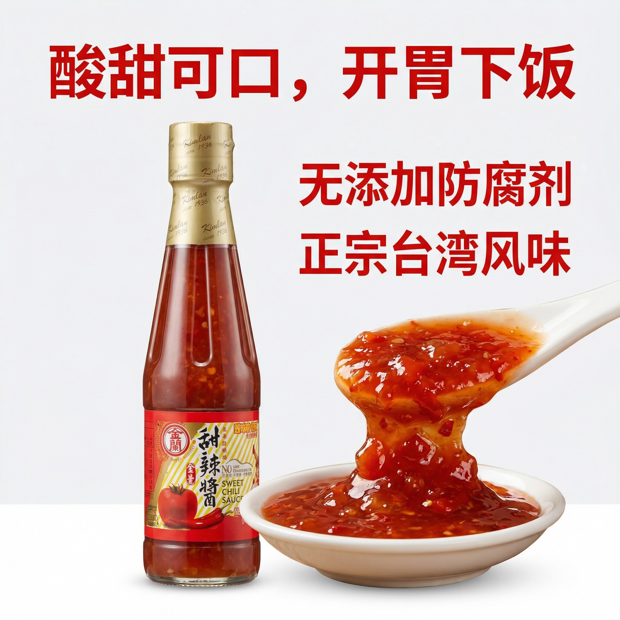 台湾进口正品金兰甜辣酱340g手抓饼调味料涮酱街边小吃同款酱料