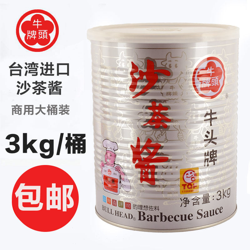 台湾进口牛头牌沙茶酱3kg正宗商用大桶装火锅蘸料潮汕特产