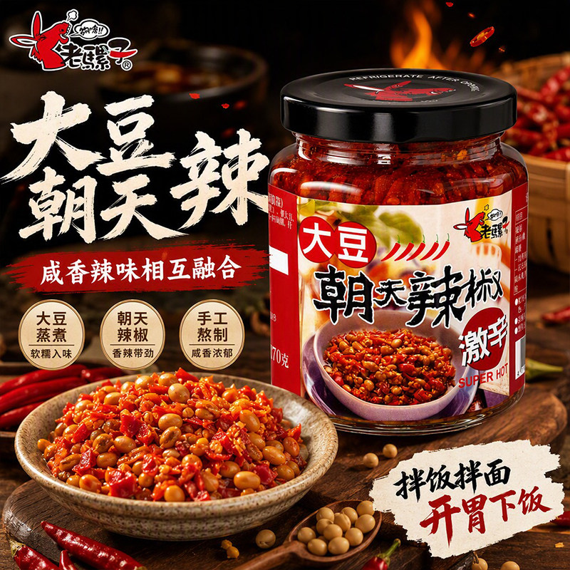 老骡子大豆朝天辣椒酱剁椒下饭酱拌饭拌面炒菜夹馍调味辣椒酱240g