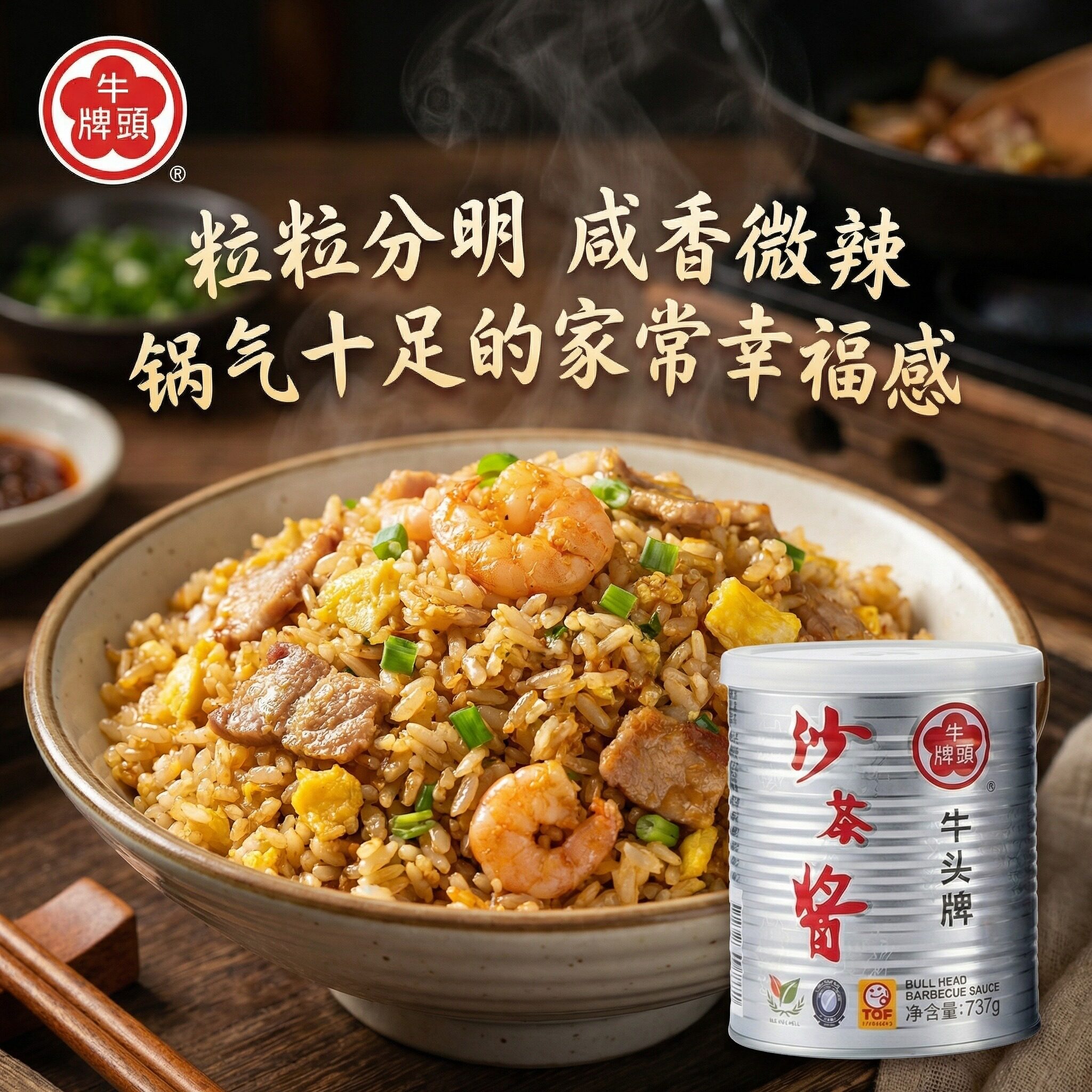 牛头牌沙茶酱正宗潮汕牛肉火锅蘸料沙爹酱拌面炒饭炒面炒菜调味酱