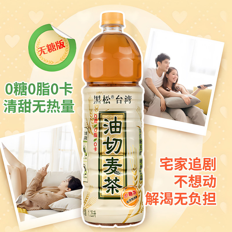 无糖饮料0糖0脂0卡台湾黑松木糖醇油切麦茶1.25L零糖大麦仔茶大瓶,咖啡/麦片/冲饮,调味茶饮料,淘宝优惠券,粉丝福利购,淘宝优惠卷